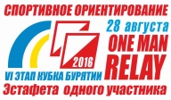 VI этап кубка Республики Бурятия 2016 по ориентированию. ONE MEN RELAY. Эстафета одного участника VI этап кубка Республики Бурятия 2016 по ориентированию. ONE MEN RELAY. Эстафета одного участника